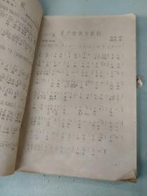 晋江小演唱 上下册：晋江地区一九七五年第二次业余文艺创作会议作品汇编（女社员之歌、智取炮楼喜事新办、雪中送煤、春到花开、武夷红花、阳关桥、山花烂漫）单本140页