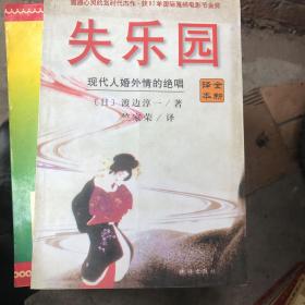 失乐园：现代人婚外情的绝唱