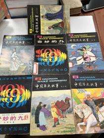 中国历史故事。少年百科丛书（共7本）