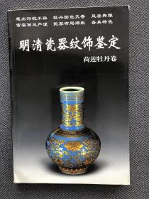 明清瓷器鉴定10全本，一整套