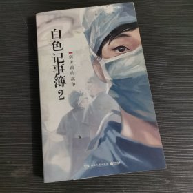白色记事簿2