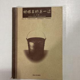 蝴蝶泉的另一边