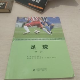 足球