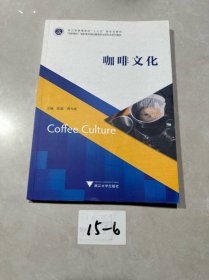 咖啡文化