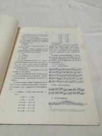 实用小提琴音阶练习（一、二册）修订本。两册合售《79年1版1印》