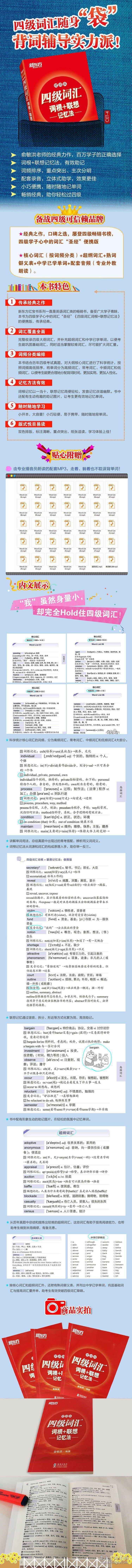 新东方四级词汇词根+联想记忆法:便携版