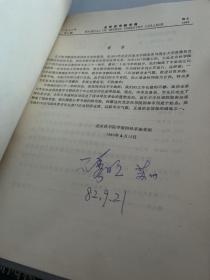 北京林学院学报。1982.2，林业史园林史论文集第一集 庆祝建校三十周年。