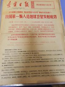 辽宁日报 1970年我国第一颗人造地球卫星发射成功