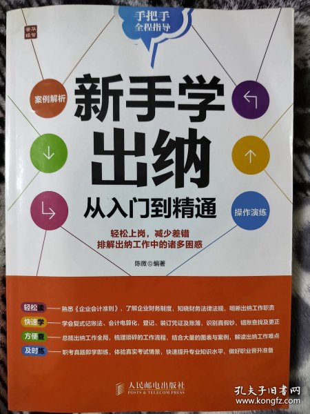 新手学出纳从入门到精通