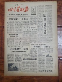 四川农民日报1958.8.26