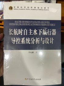 长航时自主水下航行器导控系统分析与设计