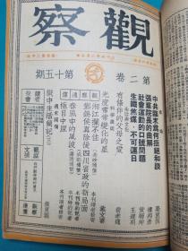 观察46年第二卷合订本