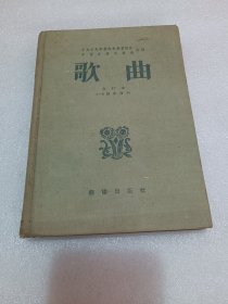 1954年 ：歌曲 合订本 1-9 品相如图