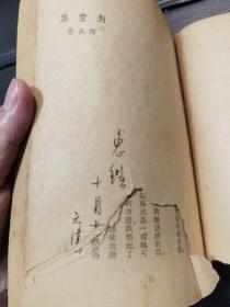 文学从刊(刻意集)何其芳著、1938年出版