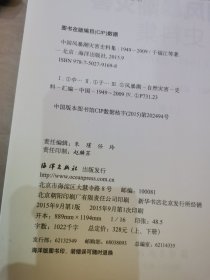 中国风暴潮灾害史料集 （1949～2009）上