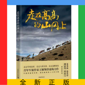 走在高高的山冈上