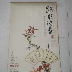 2006年挂历疏影暗香，