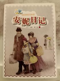 安妮日记