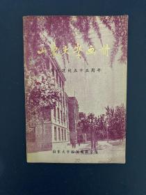 山东大学画册：庆祝建校五十五周年