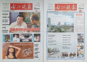 内江晚报试刊号和创刊号