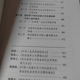 信托经理人培训教程 ——信托从业人员培训必读教材