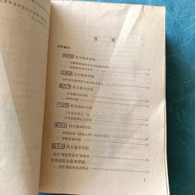 北京市老中医经验选编 (北京出版社1980年一版一印)