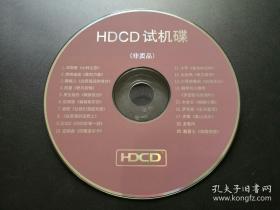 HDCD试机碟 CD（非卖品，裸碟）