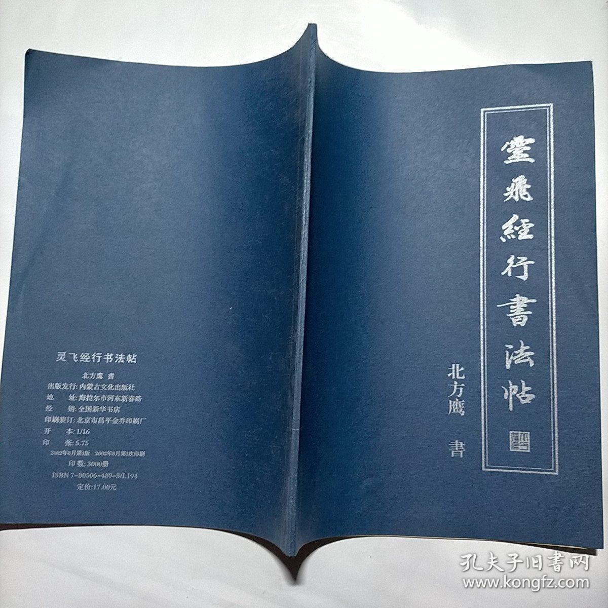 灵飞经行书发帖