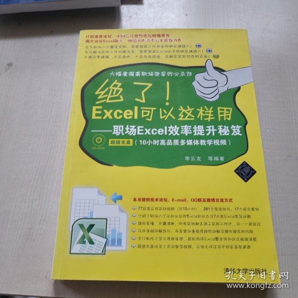 绝了！Excel可以这样用：职场Excel效率提升秘笈