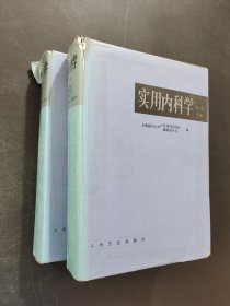 实用内科学上下册