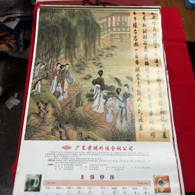 1998年-挂历-中国古代仕女图-6张全