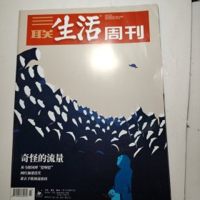 三联生活周刊2023.5.29