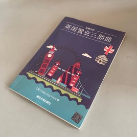 英国置业三部曲