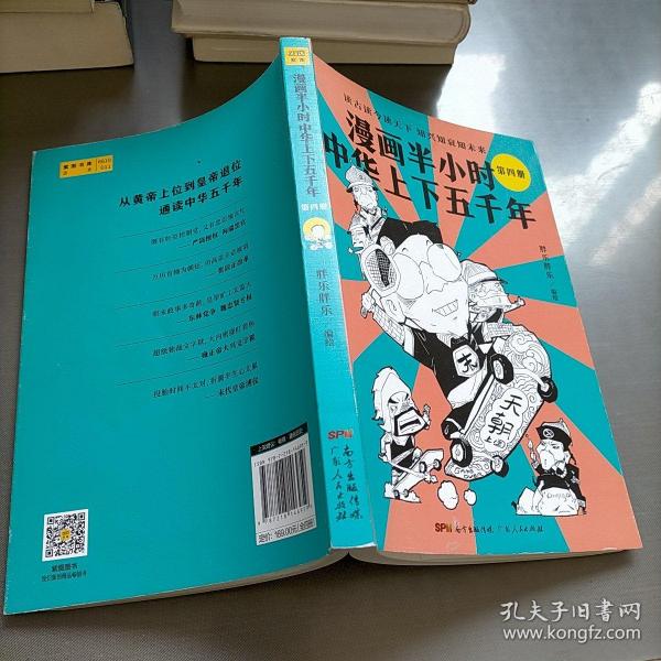 漫画半小时中华上下五千年（《半小时漫画帝王史》作者全新力作！笑着笑着，考点就懂了，看着看着，历史就通了。）