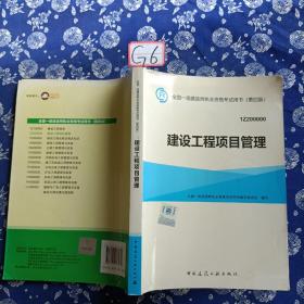 一级建造师2015年教材 2015一建 建设工程项目管理