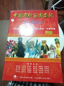 中国京剧名家名段 名家群英会 10碟VCD片 另赠送2碟VCD（共12张）