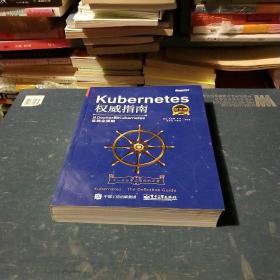 Kubernetes权威指南：从Docker到Kubernetes实践全接触（纪念版）