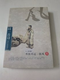 升沉不过一秋风