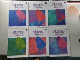 蝶变笔记 学霸带我学（语文 数学 英语 生物 化学 物理）【高中】6册合售