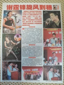 谢霆锋旋风16开彩页一张