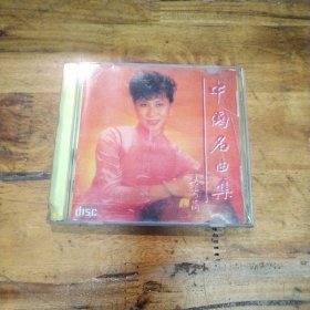 中国名曲集 奚秀兰 CD