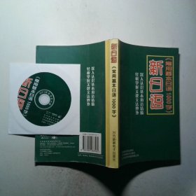 新日語常用基本日語1000字