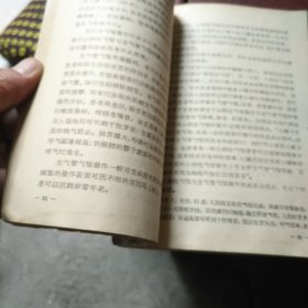 内科急症之诊断与治疗 1957