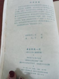 跨世纪的一代。