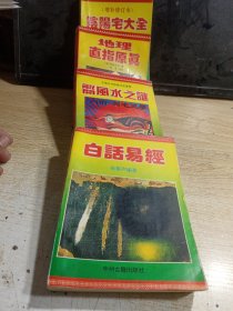 白话易经