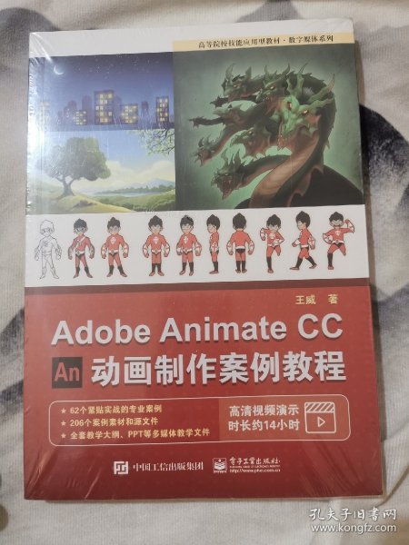 AdobeAnimateCC动画制作案例教程