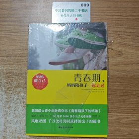 青春期，妈妈陪孩子一起走过