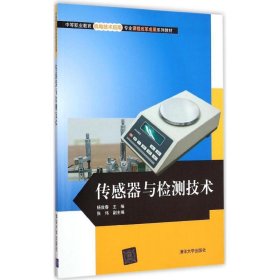 传感器与检测技术