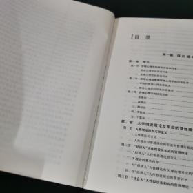 高等学校心理学专业课程教材·国家精品课程教材：管理心理学