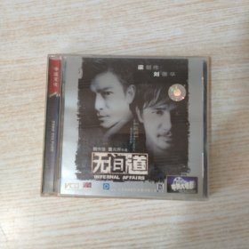 无间道DVD